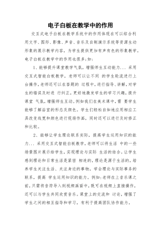 电子白板在教学中的作用