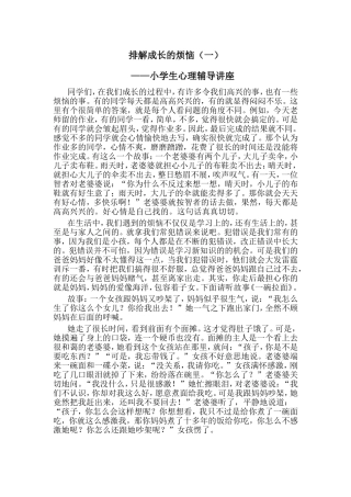 排解成长的烦恼