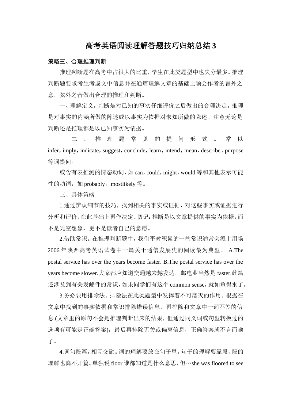 高考英语阅读理解答题技巧归纳总结3_第1页
