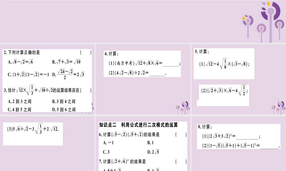 八年级数学下册 第十六章(二次根式)16.3 二次根式的加减 16.3.2 二次根式的混合运算习题课件 (新版)新人教版 课件
