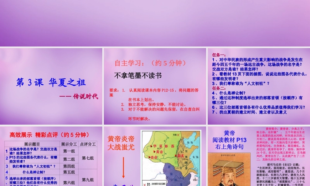 中学七年级历史上册 第3课 华夏之祖课件 新人教版