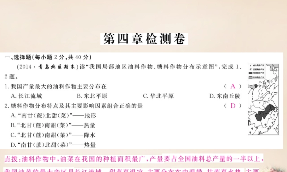 八年级地理上册 第四章 中国的主要产业课件 (新版)湘教版 课件