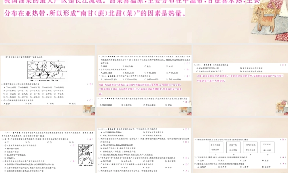 八年级地理上册 第四章 中国的主要产业课件 (新版)湘教版 课件