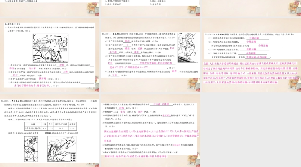 八年级地理上册 第四章 中国的主要产业课件 (新版)湘教版 课件
