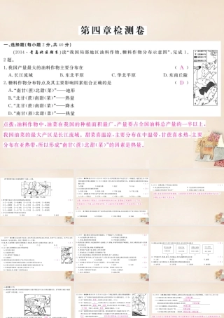 八年级地理上册 第四章 中国的主要产业课件 (新版)湘教版 课件