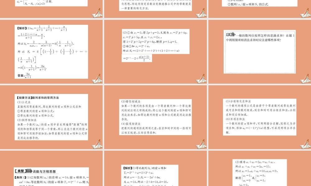 数学 阶段复习课 第二章 数列教学课件 新人教A版必修5 课件