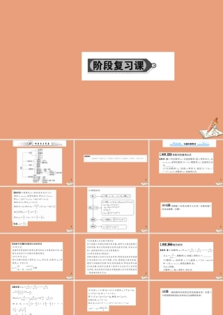 数学 阶段复习课 第二章 数列教学课件 新人教A版必修5 课件