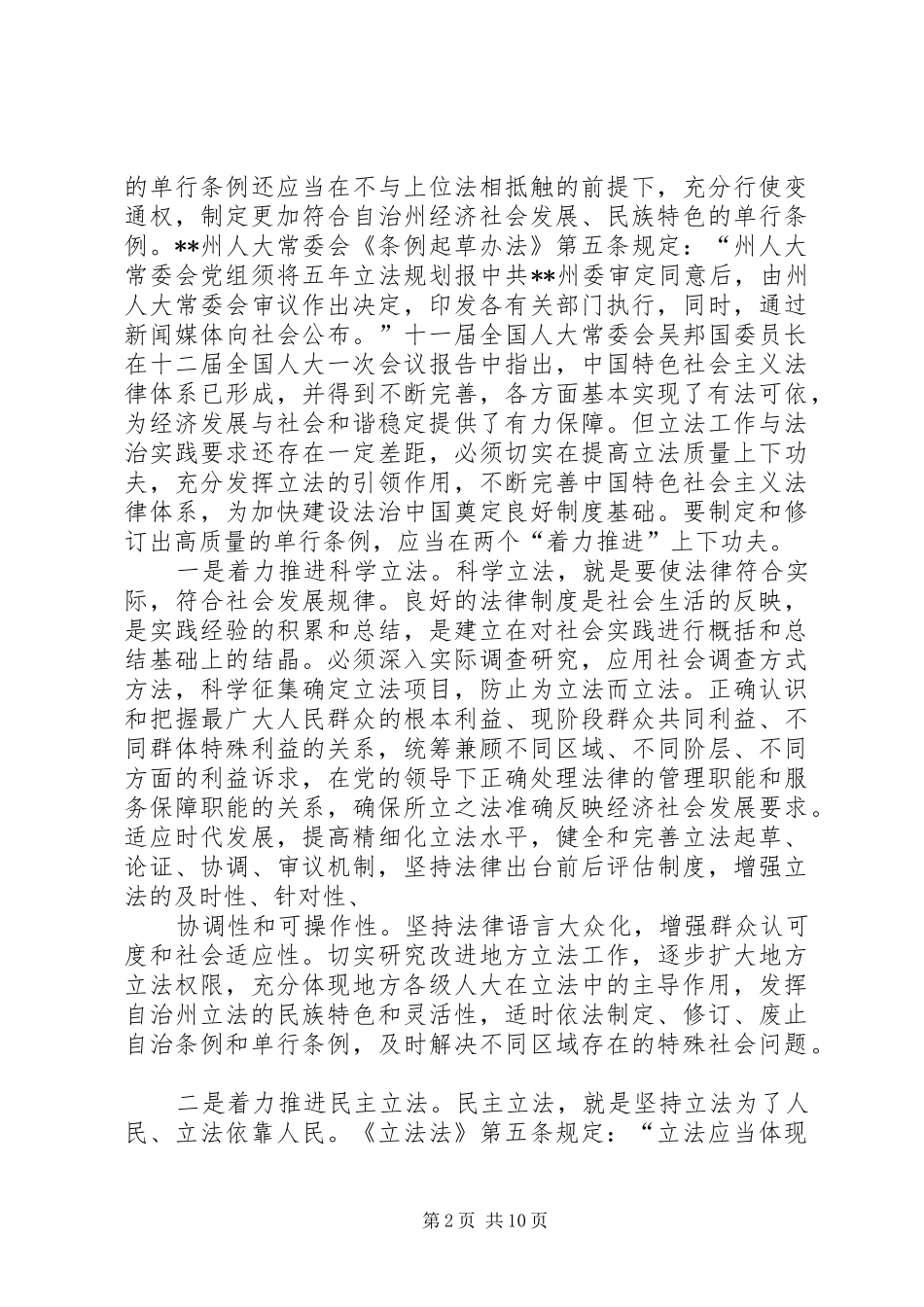 依法治国党组理论学习交流发言三篇★_第2页