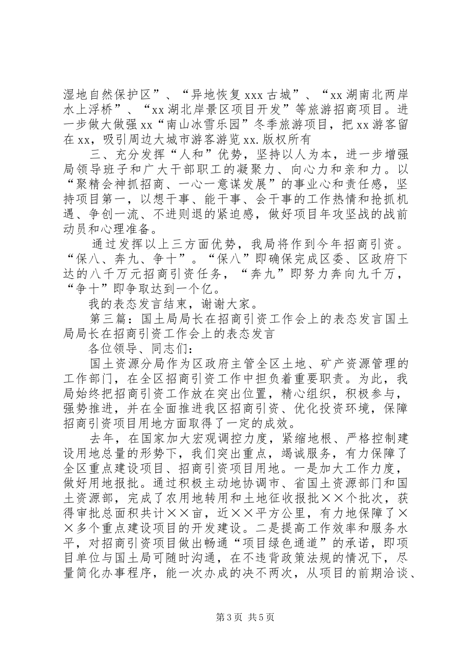 第一篇：招商工作表态发言位领导、同志们：_第3页