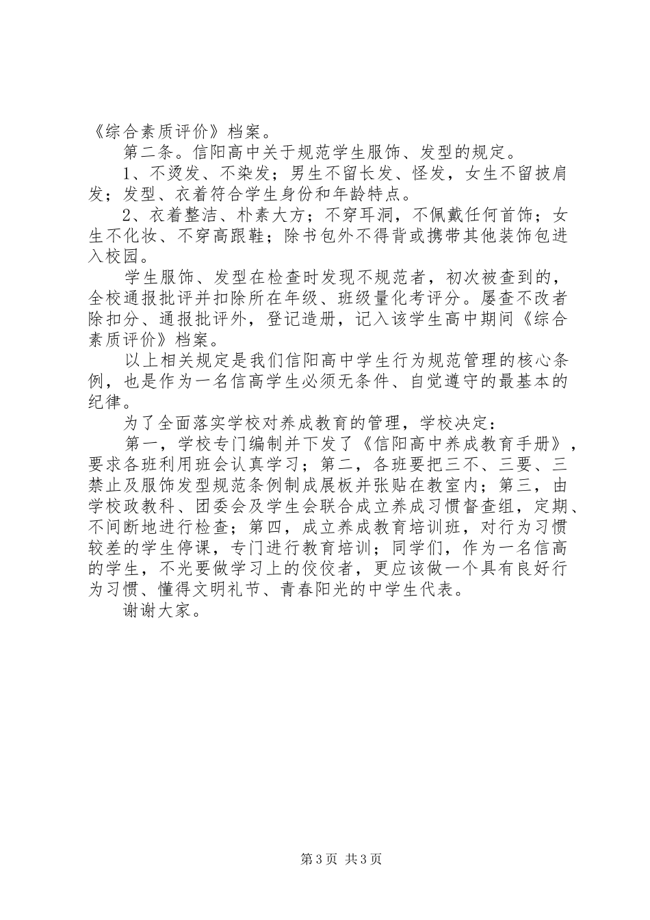 升旗仪式讲话：遵守校规校纪，建设文明校园_第3页
