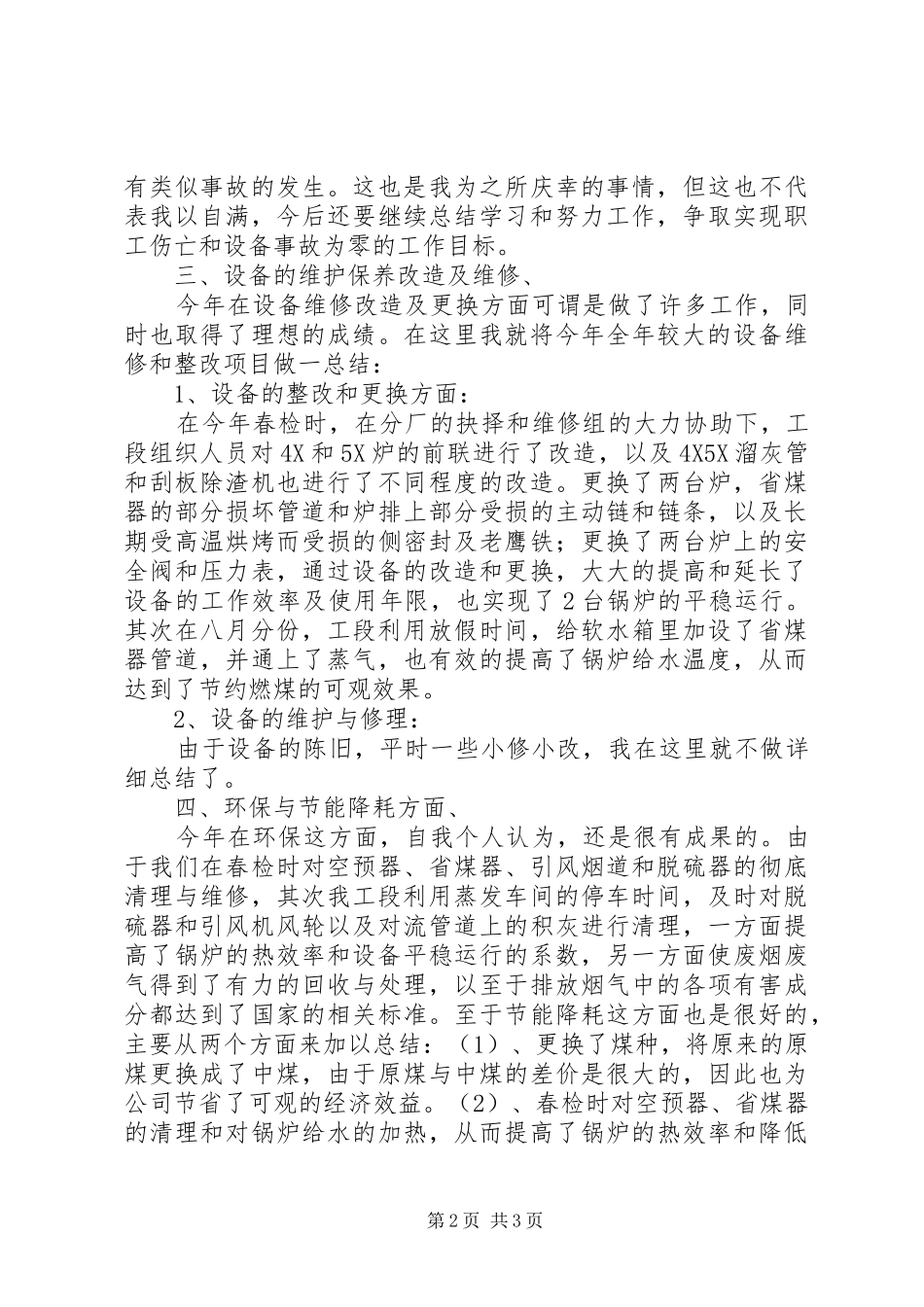 职工安全问题演讲稿_第2页