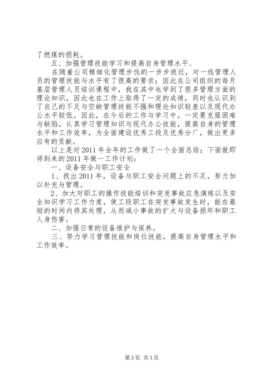 职工安全问题演讲稿_第3页