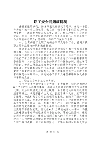 职工安全问题演讲稿