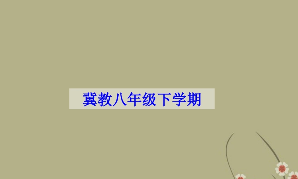 八年级英语下册 Unit 5 Go with Transportation lesson 38 Let s Invent Hoverboards课件 冀教版 课件