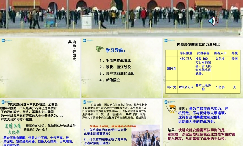 八年级历史下册 第1单元 第1课 中国人民站起来了课件 新人教版 课件