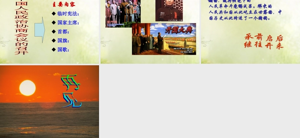 八年级历史下册 第1单元 第1课 中国人民站起来了课件 新人教版 课件