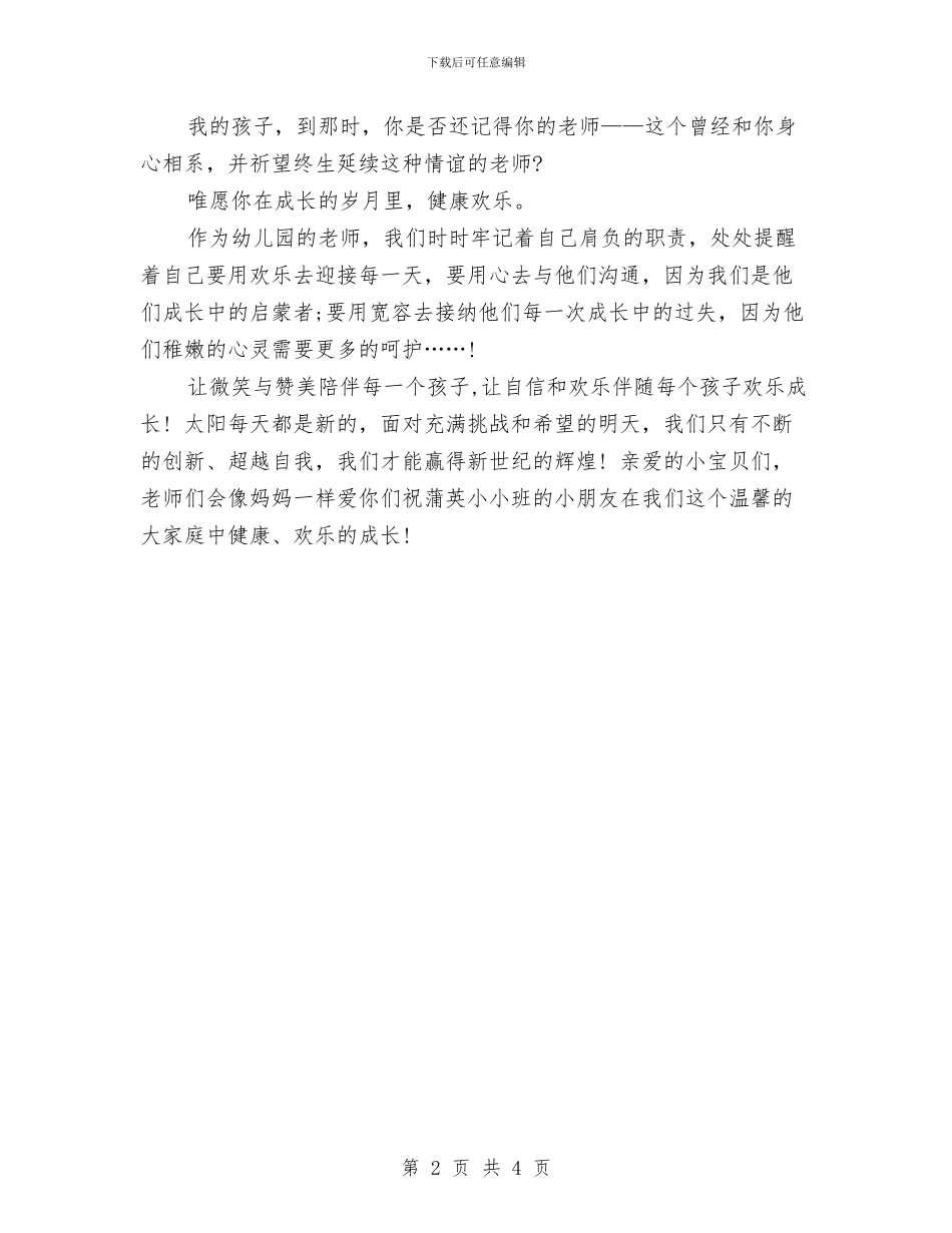 幼儿园对幼儿寄语与幼儿园小学2024年感恩节活动策划书主题方案汇编_第2页