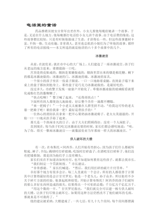 电话里的童话