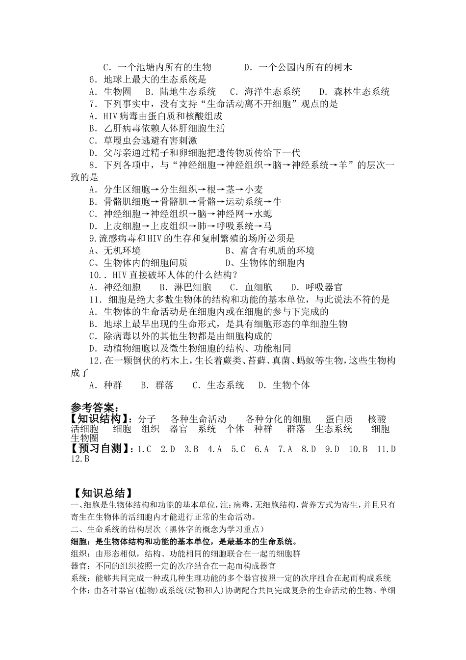 高一生物学案2_第2页