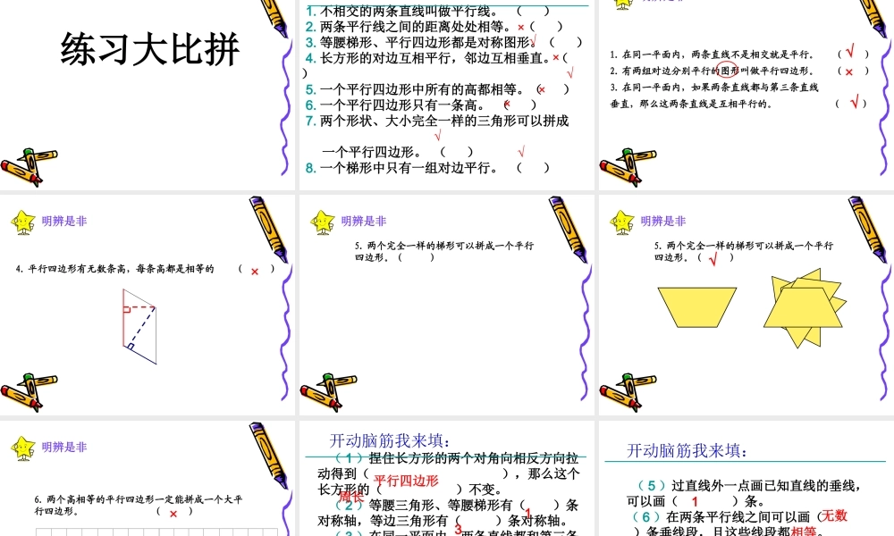 平行四边形和梯形整理和复习课