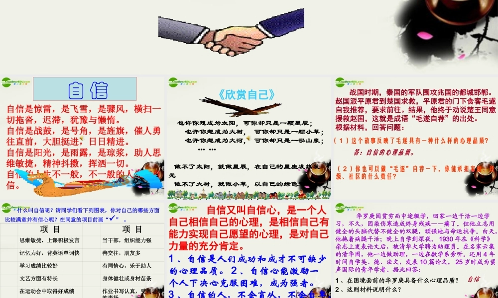 八年级政治上册 第二课(自尊自信快乐生活)第二课件 人教新课标版 课件