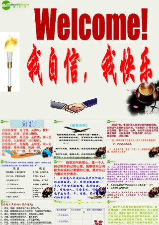八年级政治上册 第二课(自尊自信快乐生活)第二课件 人教新课标版 课件