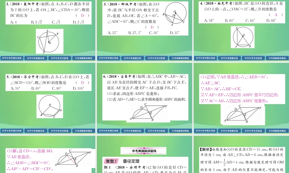 中考数学复习 第7章 圆 第24课时 圆的有关概念及性质(精讲)课件