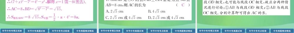 中考数学复习 第7章 圆 第24课时 圆的有关概念及性质(精讲)课件