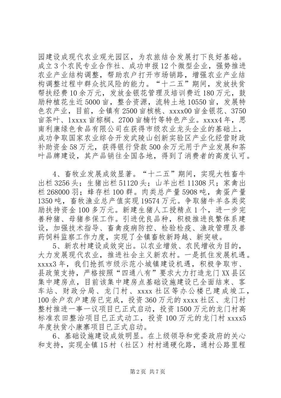 镇十二五规划总结_第2页