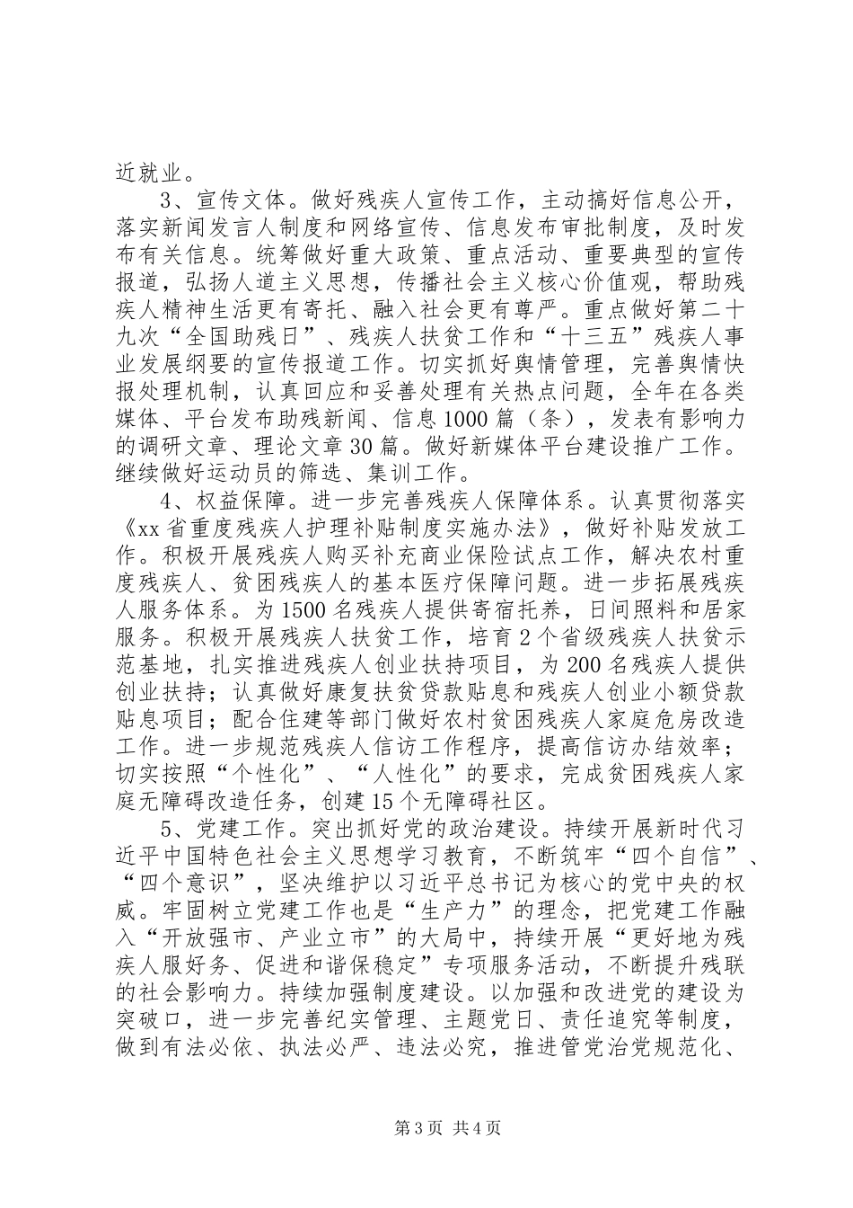 残联XX年工作总结及XX年工作安排_第3页