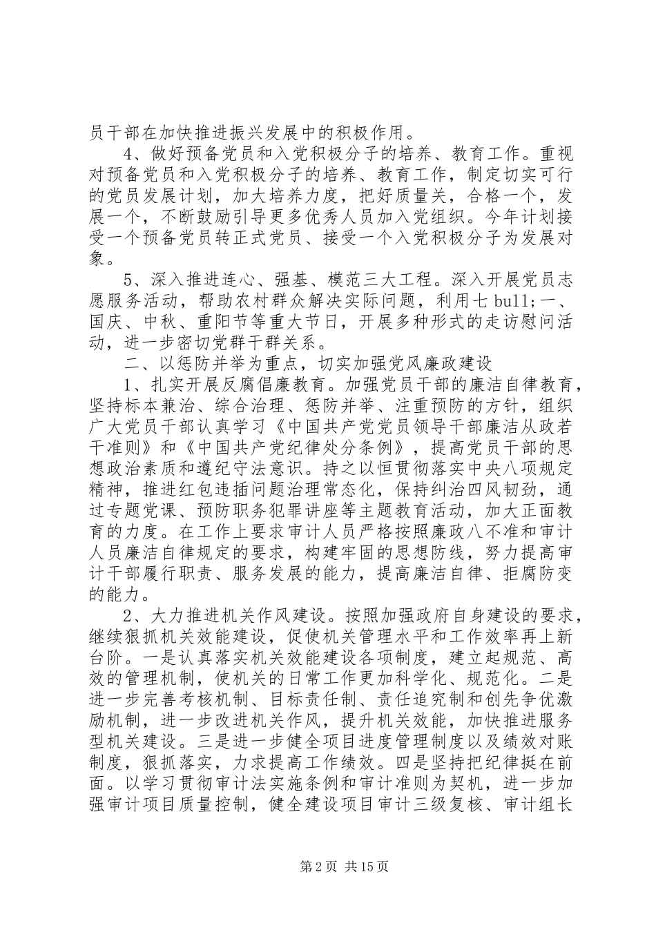 机关单位年度党建工作计划精选多篇_第2页