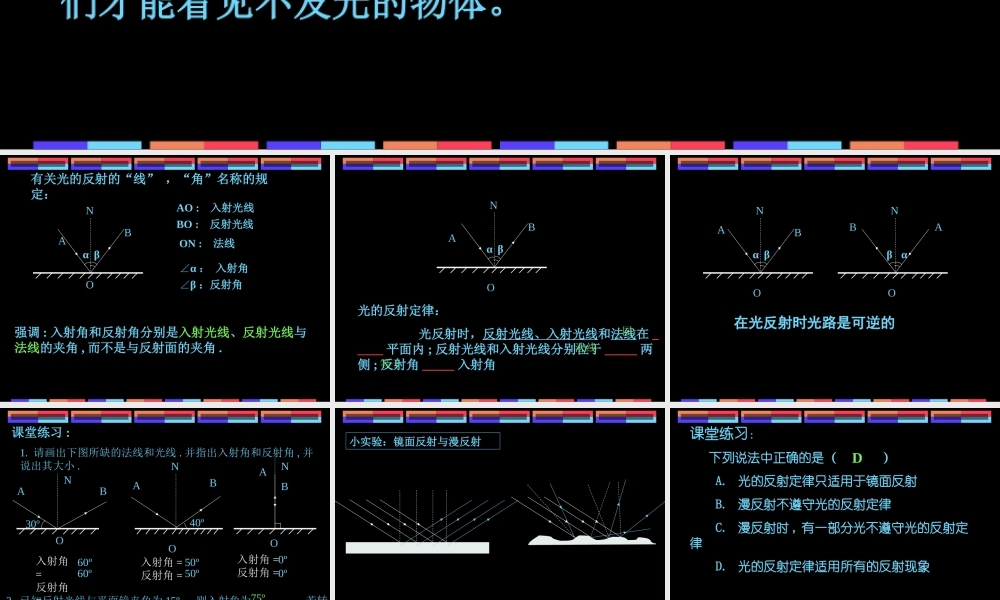 八年级物理新人教版光的反射2ppt 课件