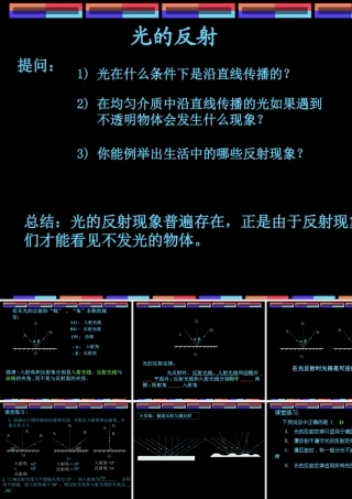 八年级物理新人教版光的反射2ppt 课件