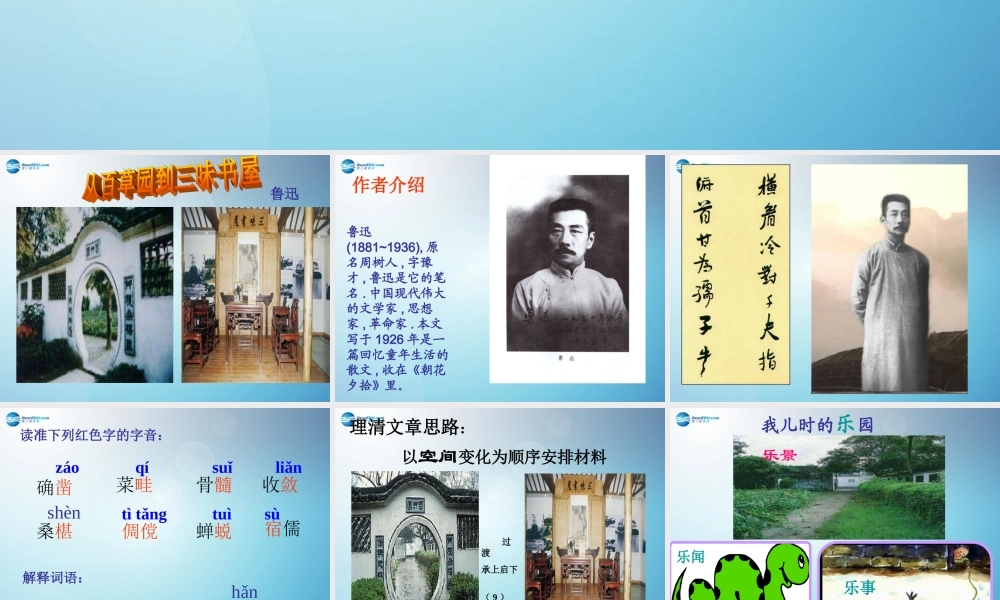中学七年级语文下册(从百草园到三味书屋)课件 新人教版