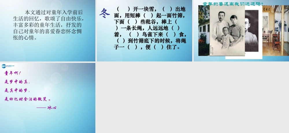 中学七年级语文下册(从百草园到三味书屋)课件 新人教版