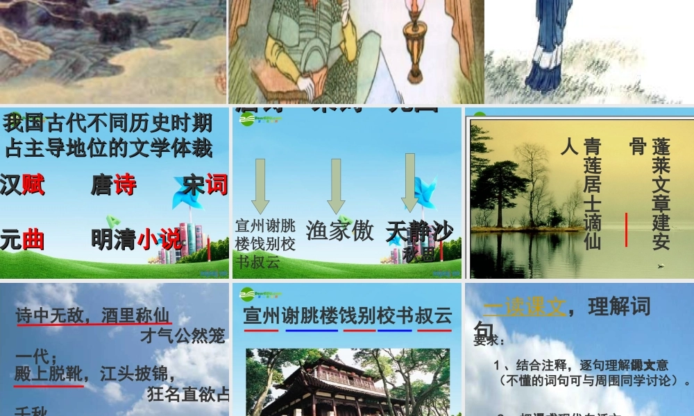 八年级语文下册 (诗词曲三首)优秀实用课件 苏教版 课件