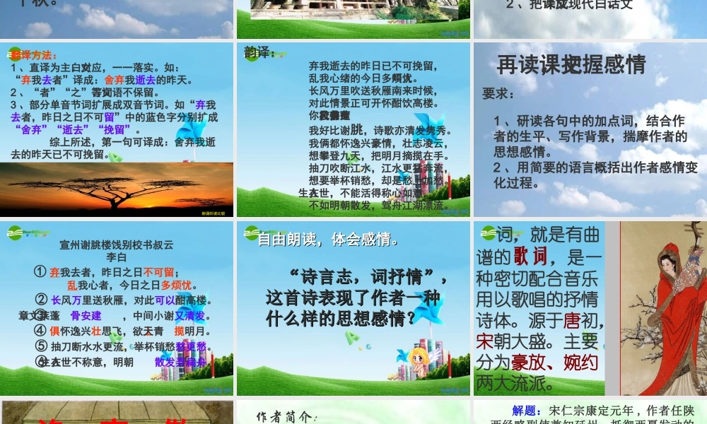 八年级语文下册 (诗词曲三首)优秀实用课件 苏教版 课件