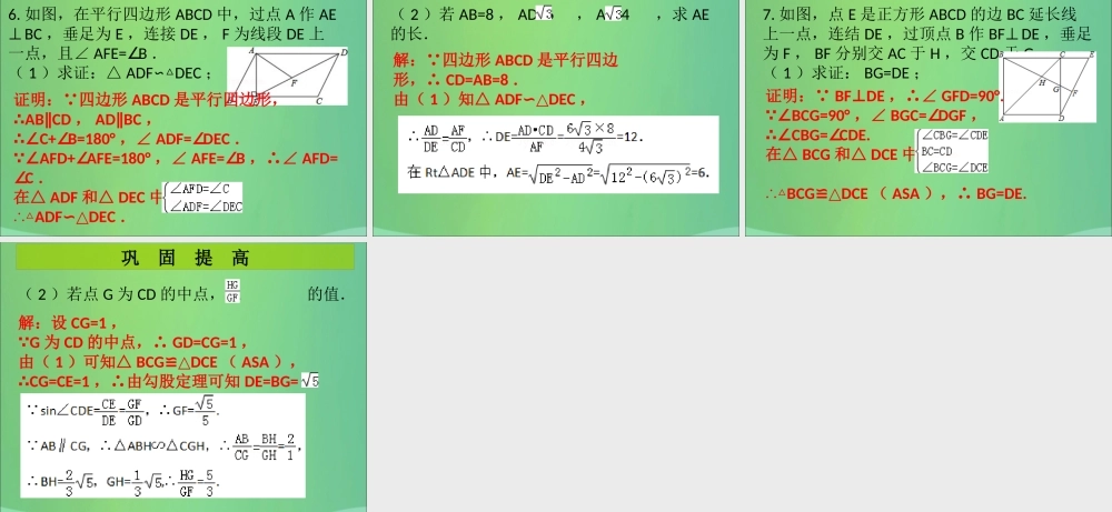 九年级数学上册 第4章 图形的相似 中考热点加餐 相似三角形(课堂导练)习题课件 (新版)北师大版 课件