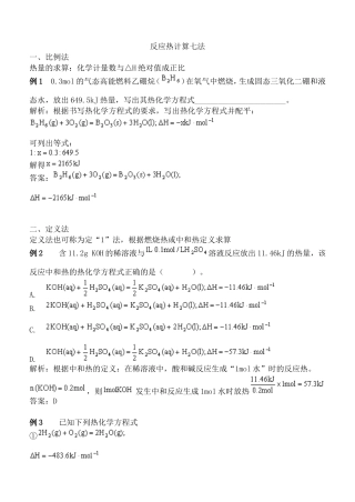 反应热计算七法