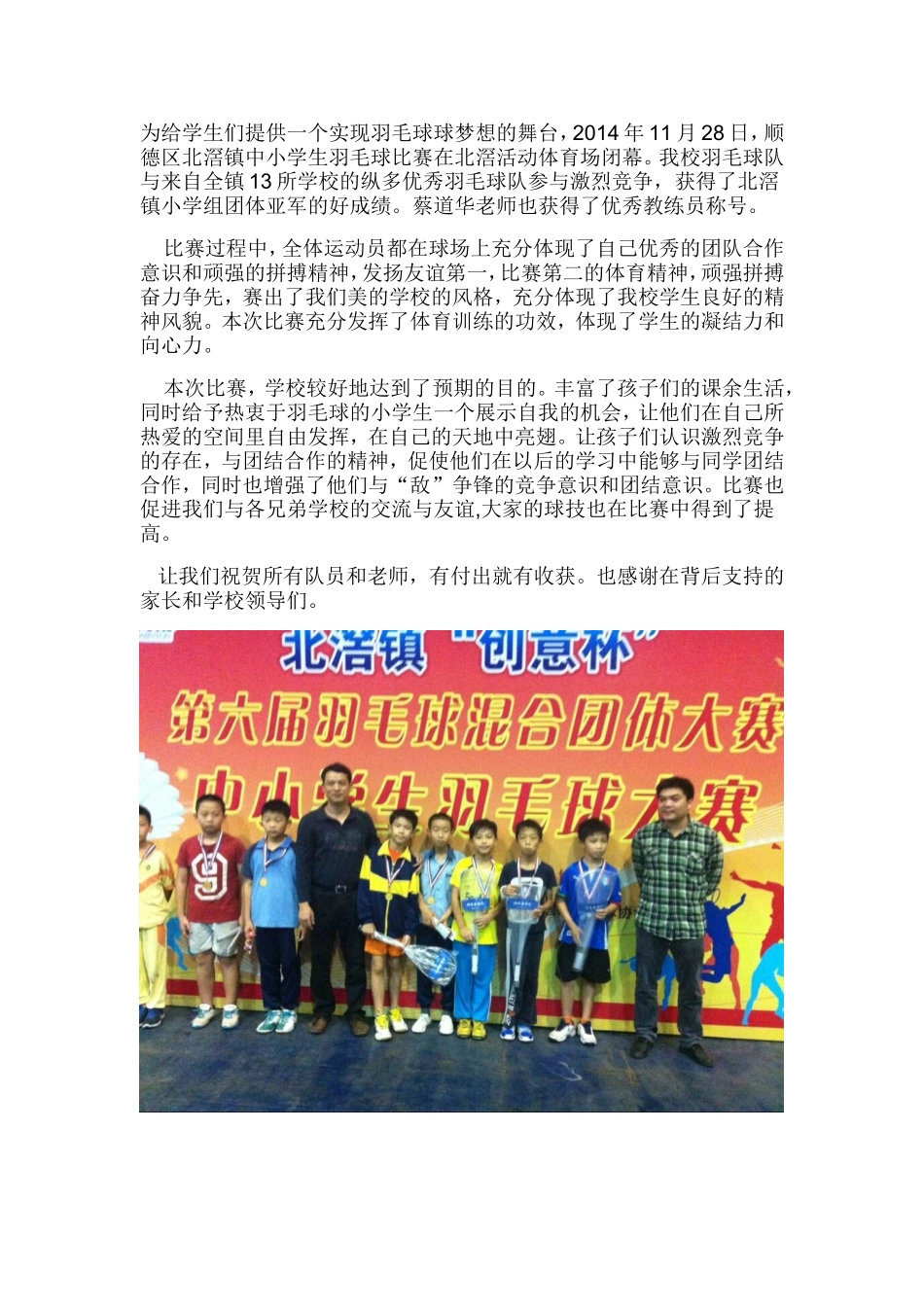 羽毛球新闻报道_第1页