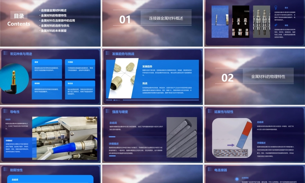 连接器金属材料介绍课件