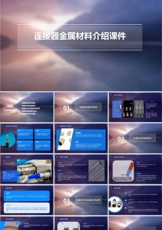 连接器金属材料介绍课件