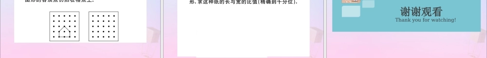 九年级数学下册 第27章 相似 271 图形的相似习题讲评课件 (新版)新人教版 课件