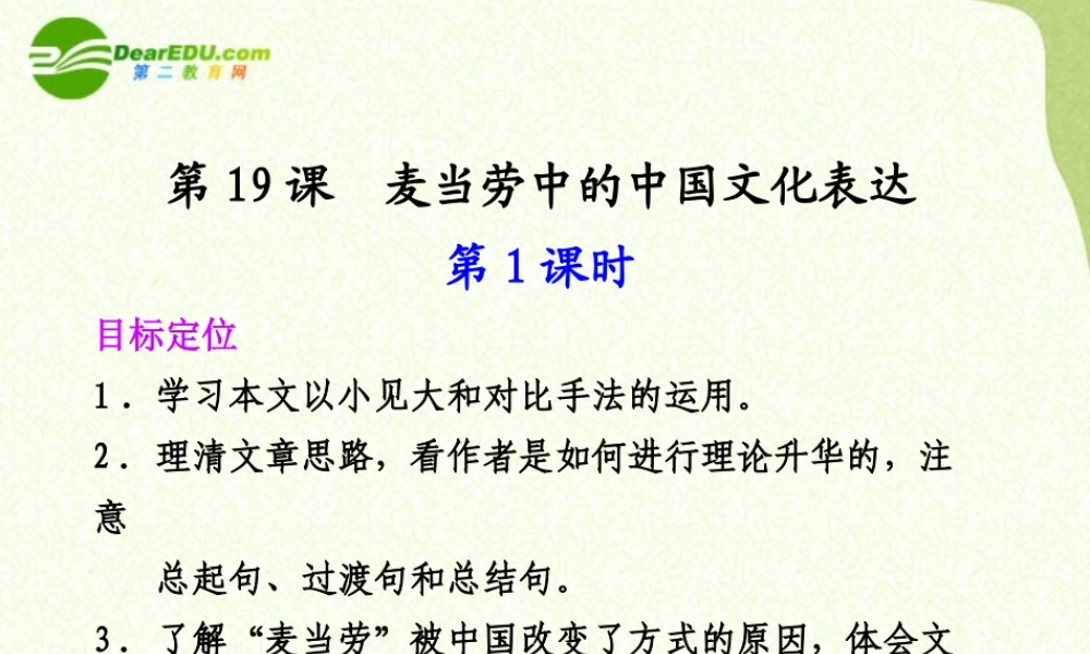 专题三 第19课 第1课时 课件