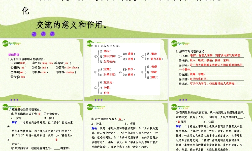 专题三 第19课 第1课时 课件