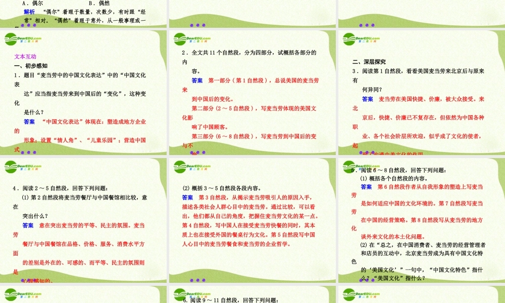 专题三 第19课 第1课时 课件