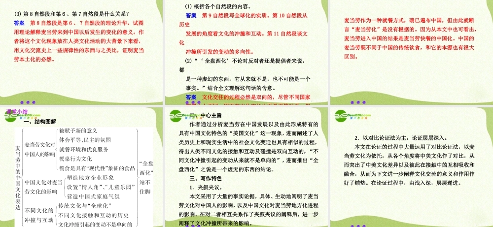 专题三 第19课 第1课时 课件