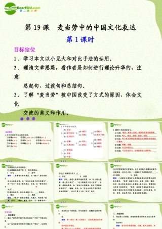 专题三 第19课 第1课时 课件