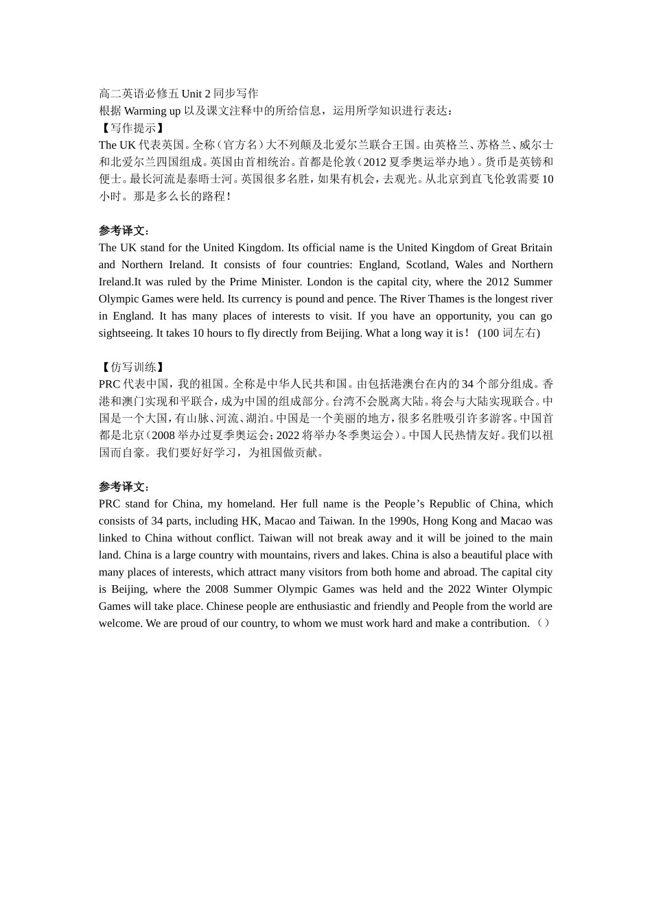 人教必修五第二单元同步写作_第1页