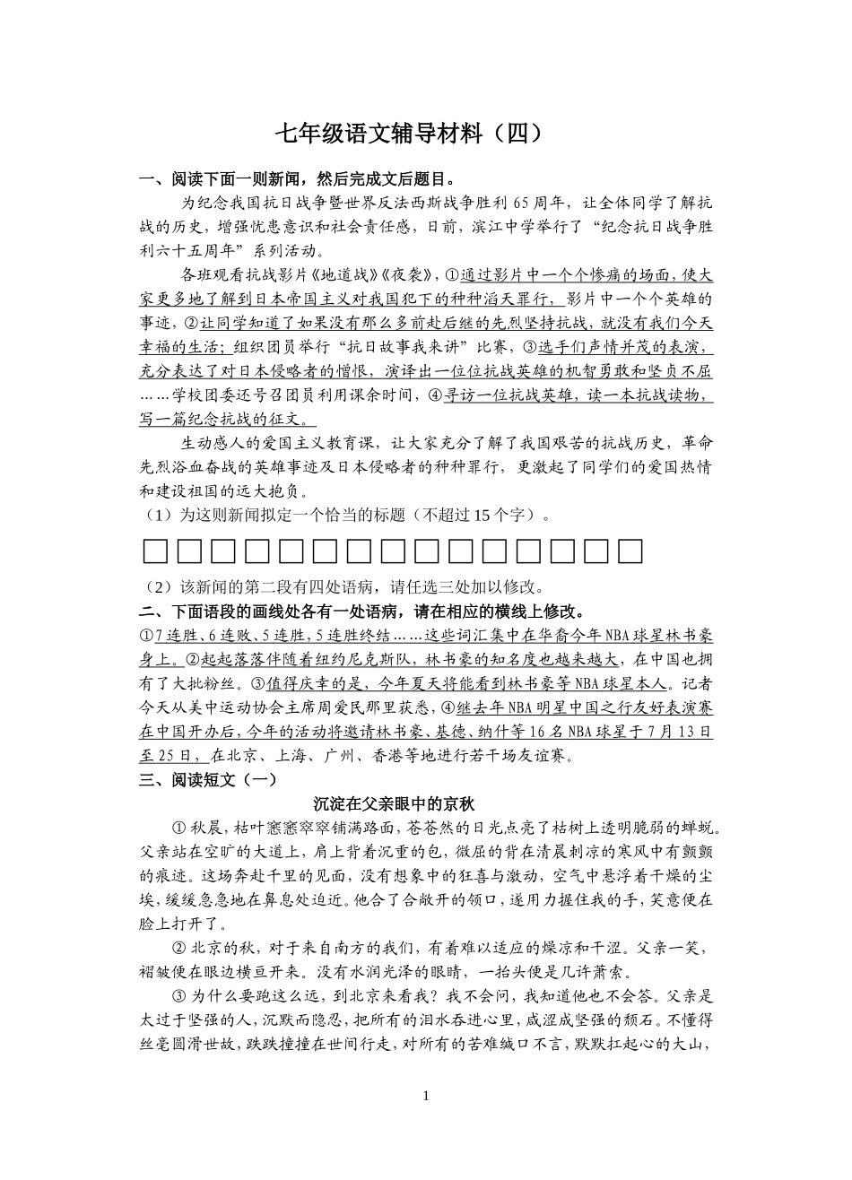 七年级语文档4_第1页